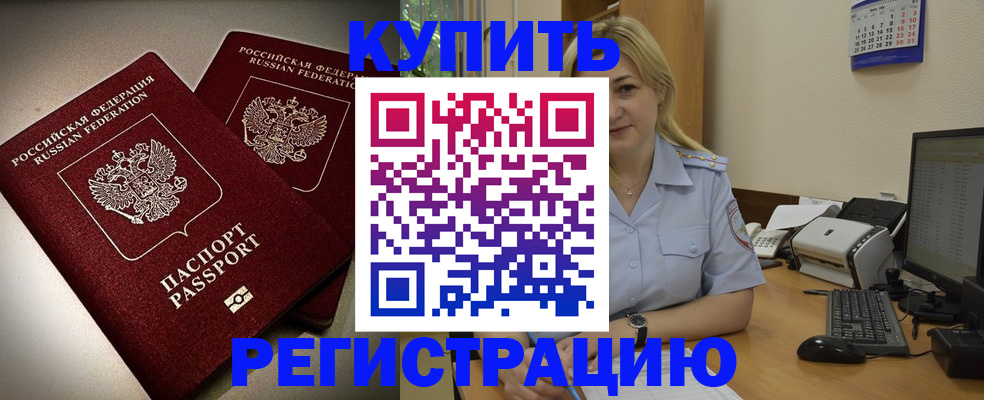 временная регистрация купить в Давлеканово